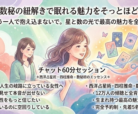 星と数秘の紐解きで眠れる魅力をそっとほどきます もう一人で抱え込まないで。星と数の光で最高の魅力を全肯定 イメージ1