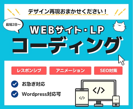 Web制作会社出身がLPをコーディングします イメージ1