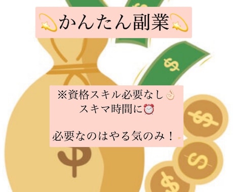 かんたん●スマホでできる究極副業教えます 知らないと損！ド素人がスマホ一つで戦う究極にシンプルな方法★ イメージ1