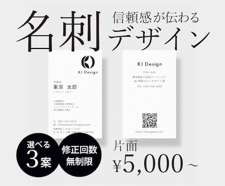 初めてでも安心｜信頼感が伝わる名刺をデザインします イメージ1
