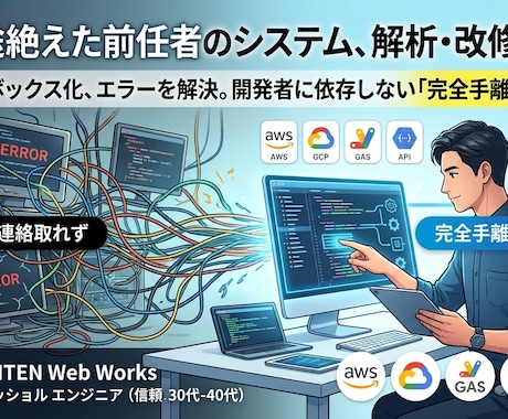 連絡途絶えた前任者のシステム解析・改修します 実績作りの為今だけ特別価格！コード・バグ修正はお任せください イメージ2
