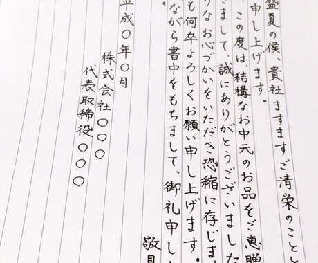 手書きの御礼状やお見舞い状等を作成致します 活字ではなく手書きのお手紙をお送りになりたい時 イメージ1