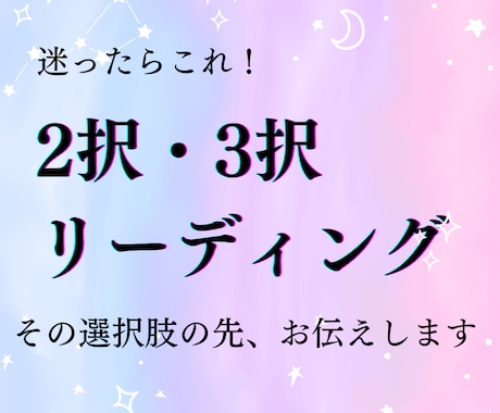 選択肢に迷ったらこれ！その選択肢の先お伝えします Aだとこう、Bだとこう、でもCだとこうかも⁈ 未来を覗き見 イメージ2