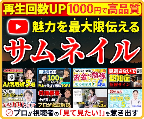クリック率改善！YouTubeサムネイル制作します イメージ1