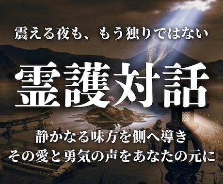 守護神・前世・使命を視て人生を開運させます 【初回限定】守護霊・守護神を霊視し、使命と才能を明かします イメージ1