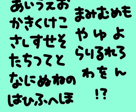 POPな文字を書きます パッと見た時に目に留まりやすいPOPな文字を書きます イメージ2