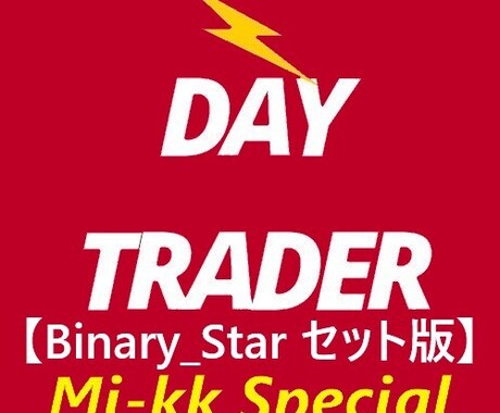 Mi-kk Specialセット版！出品します Binary_Star Gold 非売品が付く限定品です！ イメージ1
