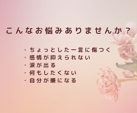 生理前のイライラ・落ち込みをお聴きします PMSのつらい気持ち吐き出してOK イメージ2
