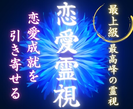もう限界のあなたへ|恋愛の最終判断を霊視で導きます どんな恋の悩みでもOK/どう動くべきか今すぐ知りたいあなたへ イメージ1