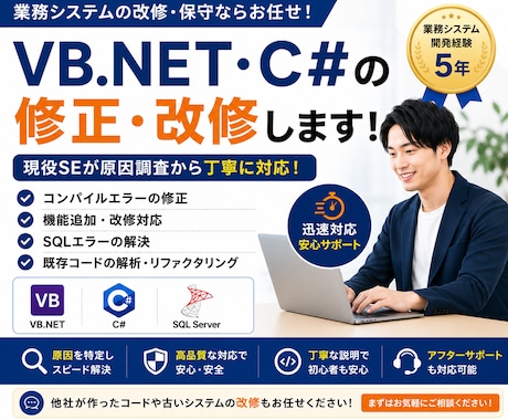 VB.NET・C#業務システムの改修・保守承ります イメージ1