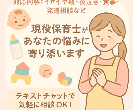 ママパパへ！保育士があなたの悩みを解決します つらい気持ち、話すだけでもOK！誰にも言えない悩み、聞きます イメージ2