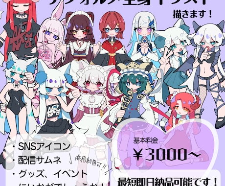 SNSやグッズ向けのデフォルメイラスト描きます イメージ1