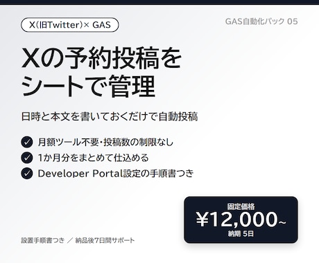 Xの予約投稿をシートで自動化します シートに書くだけで指定日時に自動投稿。月額ツール不要 イメージ1