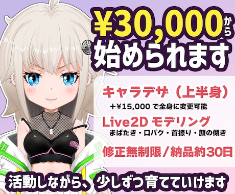 VTuberキャラデザ×Live2D一括制作します 「何も分からない」からで大丈夫。デビューまでずっと隣にいます イメージ2