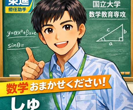 高校数学を丁寧に解説します 途中式、考え方まで全部説明します!塾講師としての業務経験あり イメージ1