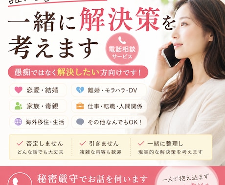言語化できない悩み！現実的な解決策を考えます 解決したい方向けです｜24時間、どんな悩みでもOK!! イメージ1