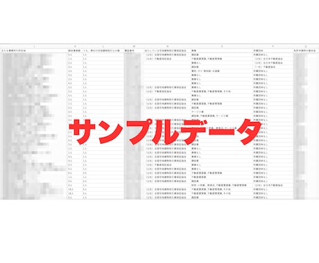 国交省データ✅不動産会社の営業リストをご提供します 宅地建物取引業者検索システムから収集したリストです！ イメージ2