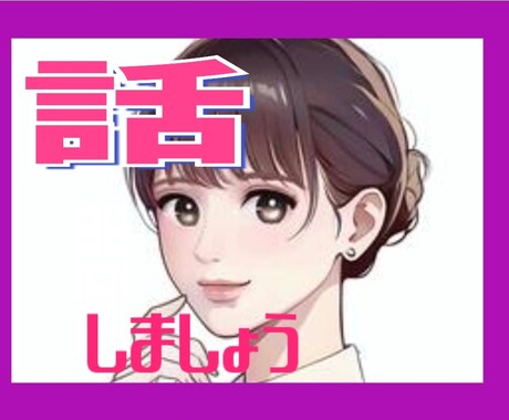 職場の人間関係でお悩みの方、お聞きいたします 対人関係でお悩みの方　心を癒すお手伝いをします。 イメージ1