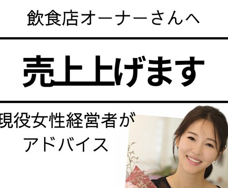 飲食店の0→1立ち上げ相談のります 開業〜集客の流れをリアルにサポート イメージ1