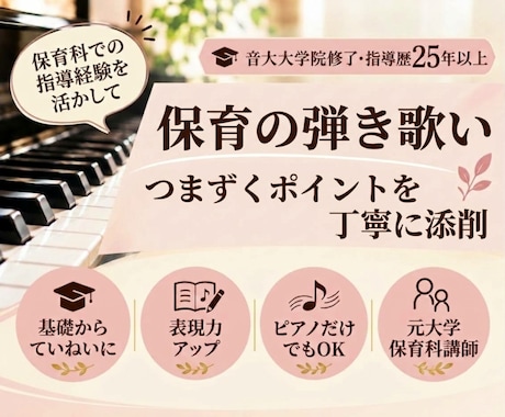 保育の弾き歌いピアノを書き込みでサポートします イメージ1