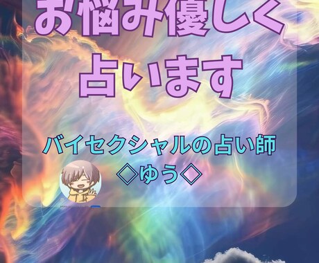 恋愛、仕事、人生…など、今のお悩み優しく占います 占い歴5年⭐︎そのままのあなたを優しく占います。 イメージ1
