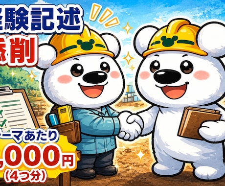 新出題形式対応！土木の経験記述セットで添削します イメージ1