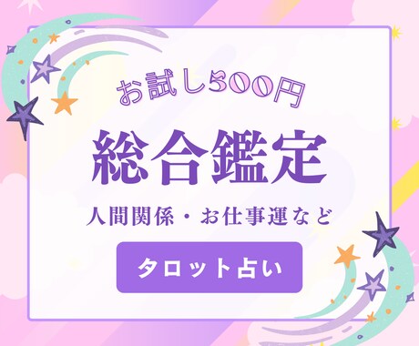 恋愛以外もOK◇あなたの気になることを１つ占います 趣味のこと、仕事など対面タロット鑑定経験者がおひとつ占います イメージ1