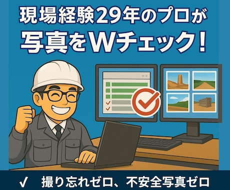 写管屋クラウド対応！写真整理を代行します 撮り忘れ・不安全行動・背景構図をプロの目でチェックします イメージ2