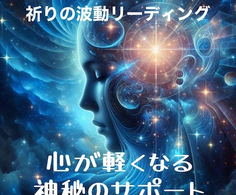 霊視リーディングします 心が軽くなる神秘のサポートであなたの行方を鑑定します。 イメージ1