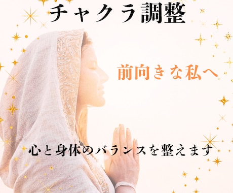 チャクラを調和させ心と身体のバランスを整えます 日常で疲れやすい人へ。チャクラの調和で心身を楽にします イメージ1