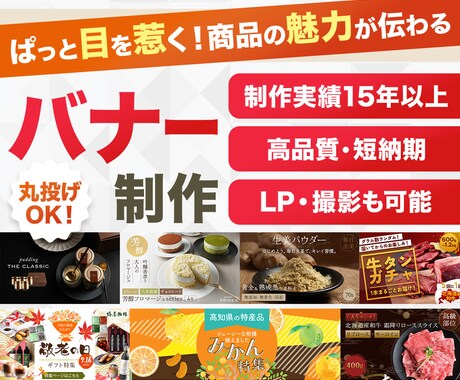 ぱっと目を惹く！高品質バナー制作いたします ビジュアル◎魅力を引き出す、意味のあるデザインをプロが制作 イメージ1