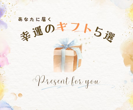 天使からのギフト☘️届く時期⭐️計10項目見ます 数年以内に訪れる幸運を分析 ☘️幸運加速メッセージ付き✨ イメージ1