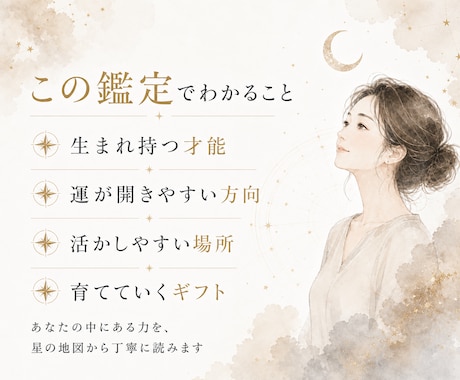 あなたの生まれ持つ才能と運を読みます 「何もない」なんて思わないで。あなたの中に眠る宝物を見ます。 イメージ2