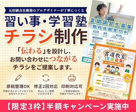 集客に繋がるお教室・学習塾向けチラシ制作します イメージ1