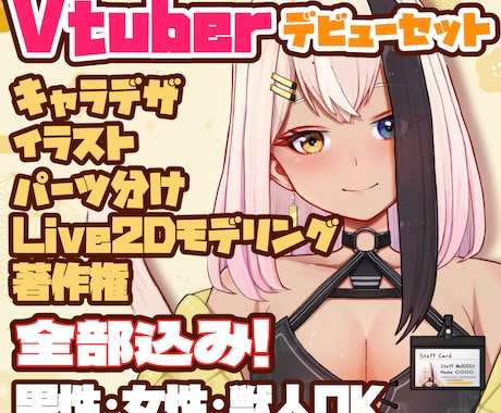 高品質&高可動Live2Dモデルを制作致します 全部込みなので0からスタートできます！ イメージ1