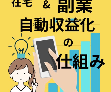 ネットで稼ぐための最強マニュアルを解禁します 在宅ワークで稼ぐスキルを身につけませんか イメージ1