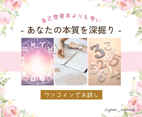 デビュー記念！数秘×星よみ&タロットで占います 『貴方を知る事』で、自己啓発本ジプシーから卒業しましょう♥ イメージ1