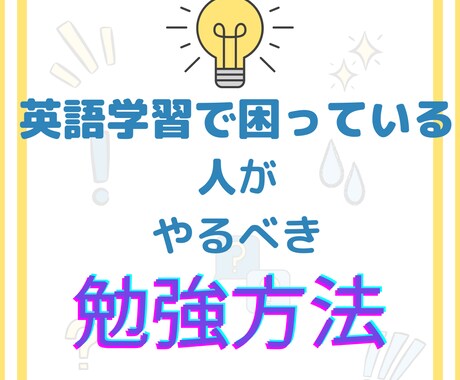 大学受験用の英語学習の指導をします 偏差値を28から70まで上げた勉強方法を提供します イメージ1