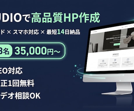 STUDIOで高品質ホームページ(HP)作成します イメージ1