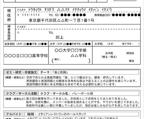 ES作成・添削支援【新卒就活】させて頂きます 他の就活生よりも深く考え，企業に寄り添ったESにしましょう！ イメージ1