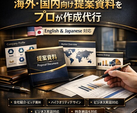 海外・国内向け営業資料を作成します 海外・国内法人向け資料をプロ品質で制作します イメージ1