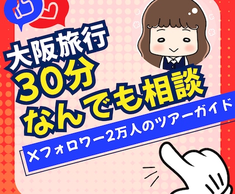 ツアーガイドが大阪の旅行のアドバイスします Xフォロワー2万人以上のツアーガイドがなんでも相談にのります イメージ1