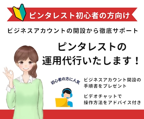 初心者向け☆ピンタレスト運用代行いたします 特典付き☆ビデオチャットでピンタレストの操作方法を解説します イメージ1