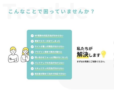 大切なホームページを毎月の保守管理で安全を守ります WordPress更新・不具合対応・バックアップすべてお任せ イメージ2