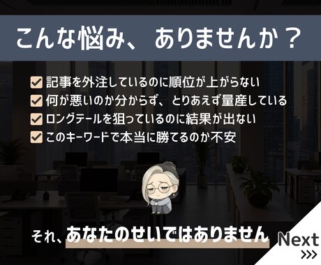 1～3位、最低でも10位以内に入るKWを調査します STOPコンテンツ負債！SEO記事はキーワード選定が命 イメージ2
