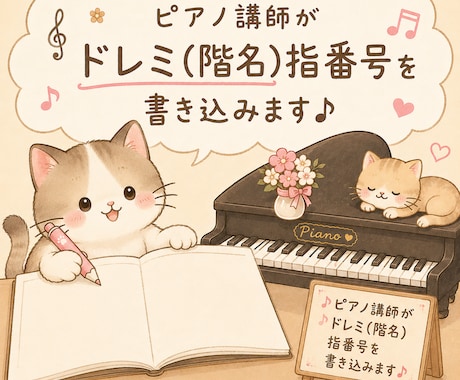 ドレミ（階名）・指番号を書き込みます イメージ1