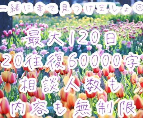 四ヶ月占いし放題★誰にも話せないお悩みを解決します 長文歓迎♪一緒に人生変えましょう！霊視で良い方向に導きます イメージ1