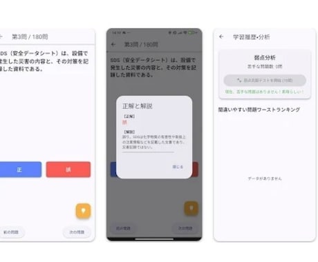 資格試験の勉強アプリを制作します Play Store公開中の開発者が最短1週間で納品 イメージ1