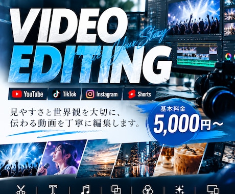 YouTube・SNS動画を丁寧に編集します イメージ1
