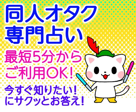 同人オタクさんのためのタロット占いします 同人歴40年の占い師があなたの悩みを解決します！ イメージ1